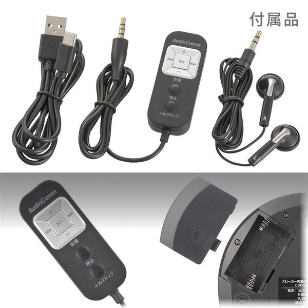 オーム電機 AudioComm_スピーカー内蔵ポータブルCDプレーヤー［ 2電源
