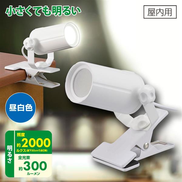 オーム電機 LEDクリップライト 300lm ホワイト LTC-LC08U-WN | ノジマ