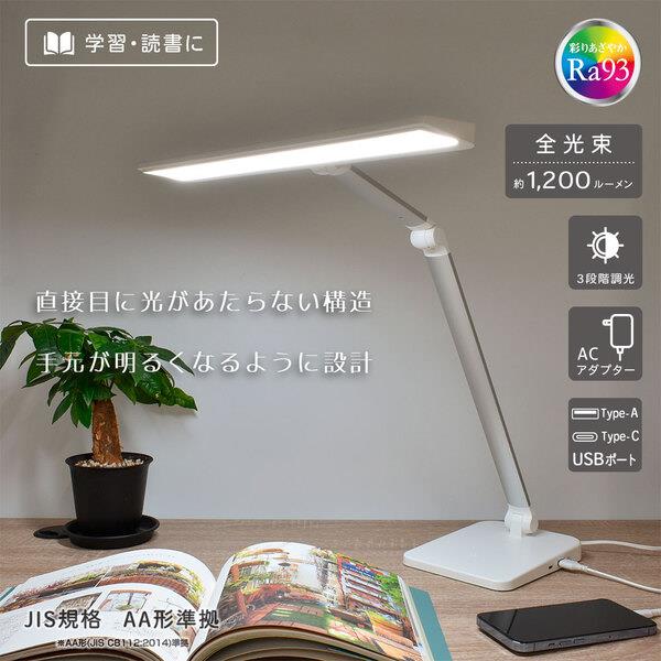 オーム電機 LEDデスクスタンド 1200lm USB Type-A＆Type-C搭載 高演色