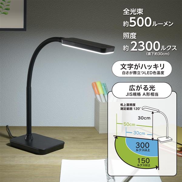 オーム電機 LEDデスクスタンド 500lm ブラック DS-LS16D-K | ノジマ