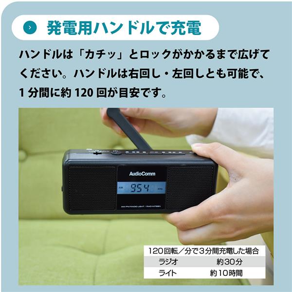 オーム電機 AudioComm_手回しラジオライト［1台4役/スマホ充電可