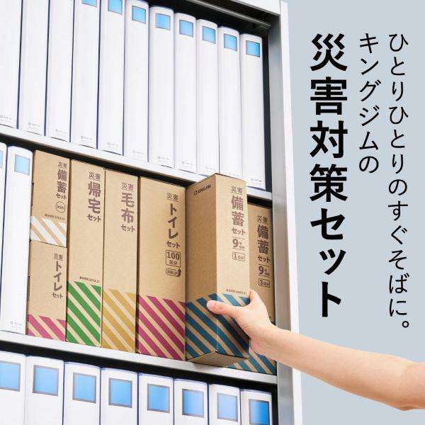 キングジム 非常用車載トイレセット SYS-300 | ノジマオンライン