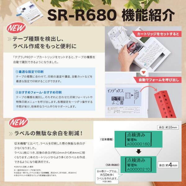 キングジム SR-R680 ラベルライター「テプラ」PRO | ノジマオンライン