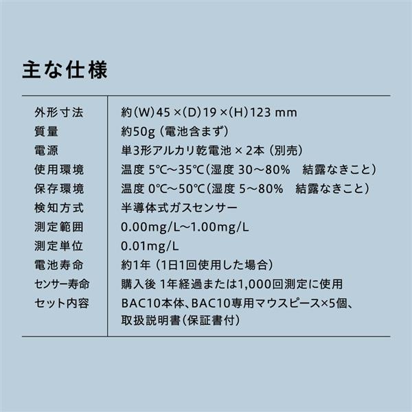 キングジム アルコールチェッカー BAC10 | ノジマオンライン