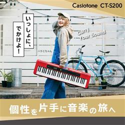 CASIO 61鍵 ベーシックキーボード ホワイト CT-S200WE | ノジマオンライン