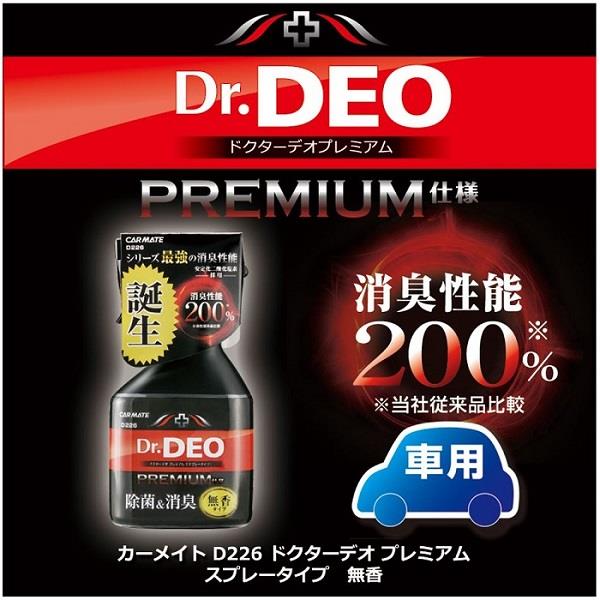 カーメイト ドクターデオプレミアム 2本セット D226W | ノジマオンライン