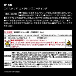 カーメイト エクスクリア カメラレンズコーティング C108 | ノジマ
