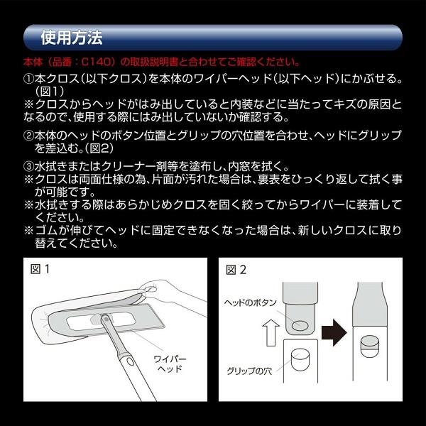 CARMATE C149 エクスクリア プレミアム 360ワイパー 交換クロス（カバータイプ） | ノジマオンライン