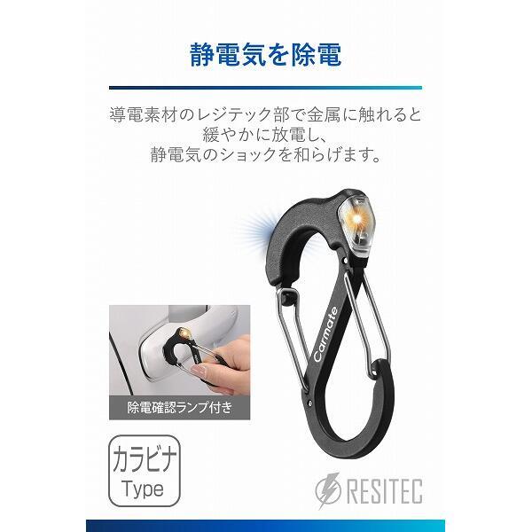 カーメイト レジテック カラビナS【静電気除去】 DZ580 | ノジマオンライン