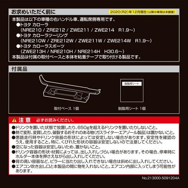カーメイト ドリンクホルダー【カローラ専用/シルバー】 NZ811