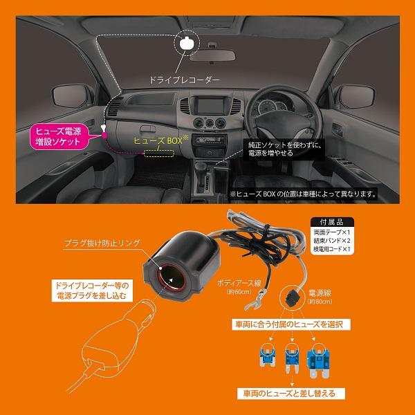 カーメイト ヒューズ電源 増設ソケット ドライブレコーダー用 CZ482 