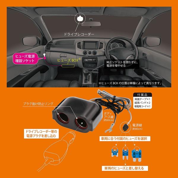 カーメイト ヒューズ電源 増設ソケット ドライブレコーダー用 2連