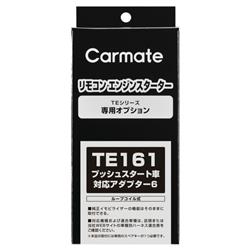 カーメイト TE161