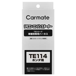 カーメイト TE114
