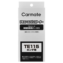 カーメイト TE115