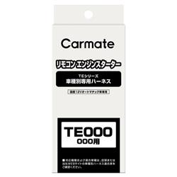 カーメイト TE117