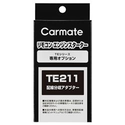 カーメイト TE211