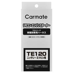 カーメイト TE120
