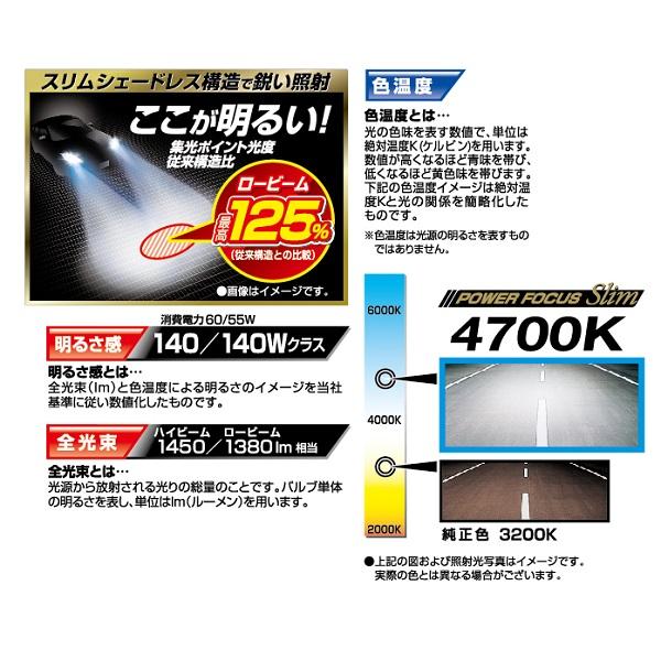 カーメイト BD 30 パワーフォーカススリム 4700K H4 BD30