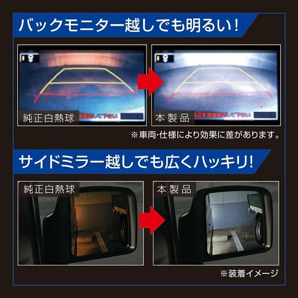 カーメイト LEDバックランプ【S1000/T16/WH】 BW343 | ノジマオンライン