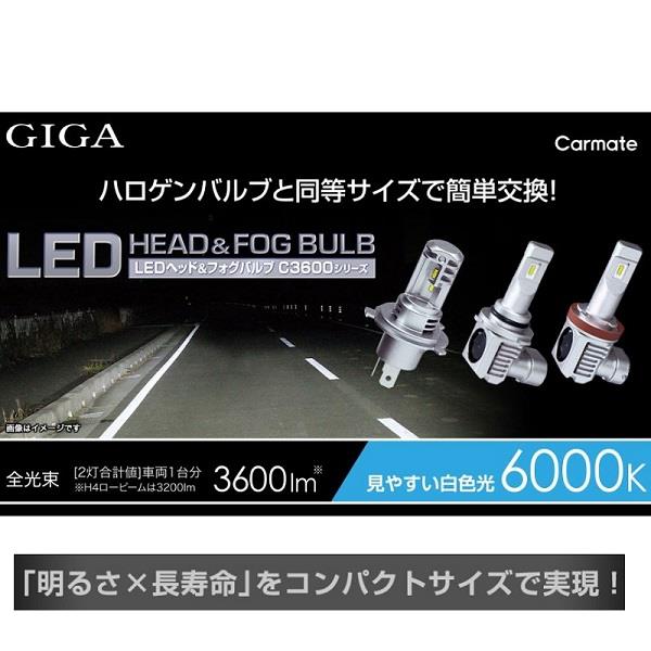 カーメイト LEDヘッド&フォグバルブBW 563 C3600 6000K H8/9/11/16