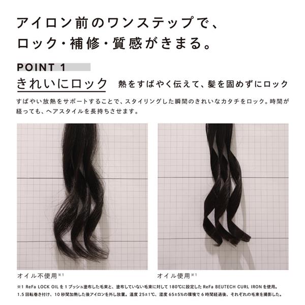 【新品】Refa lock oil 4本 Qoo10] リファ リニューアル ロックオイル R / ロッ