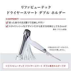 ReFa ReFa BEAUTECH DRYER SMART W HOLDER(リファビューテック ReFa ReFa BEAUTECH DRYER SMART W HOLDER(リファビューテック