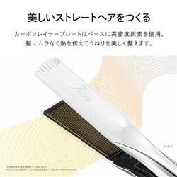 カーボンレイヤープレート ヘアアイロン 黒・白 もっとラクに、美しく。カーボンレイヤープレートでつくりだす