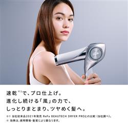 MTG ReFa BEAUTECH DRYER BX ホワイト RE-BQ-02A | ノジマオンライン
