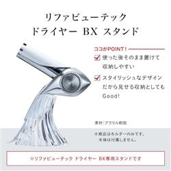 MTG ReFa BEAUTECH DRYER BX HOLDER RX-AZ-00A | ノジマオンライン
