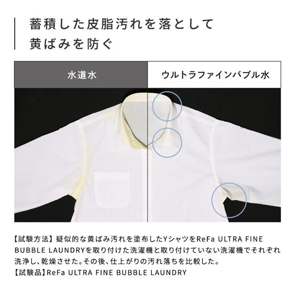 ReFa ReFa ULTRA FINE BUBBLE LAUNDRY [リファウルトラファインバブル