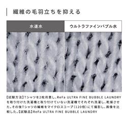 ReFa ReFa ULTRA FINE BUBBLE LAUNDRY [リファウルトラファインバブル