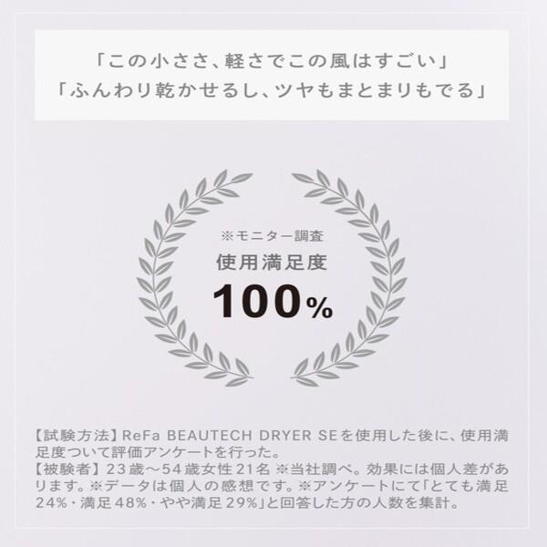 ReFa ReFa BEAUTECH DRYER SE ホワイト RE-BX-02A | ノジマオンライン