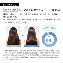 ReFa リファパワーストレートアイロン（ReFa POWER STRAIGHT IRON