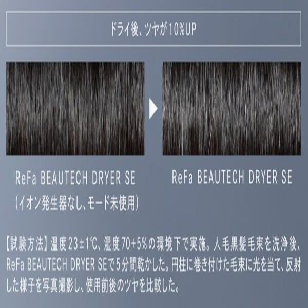 ReFa リファ ビューテック ドライヤー SE （ReFa BEAUTECH DRYER SE