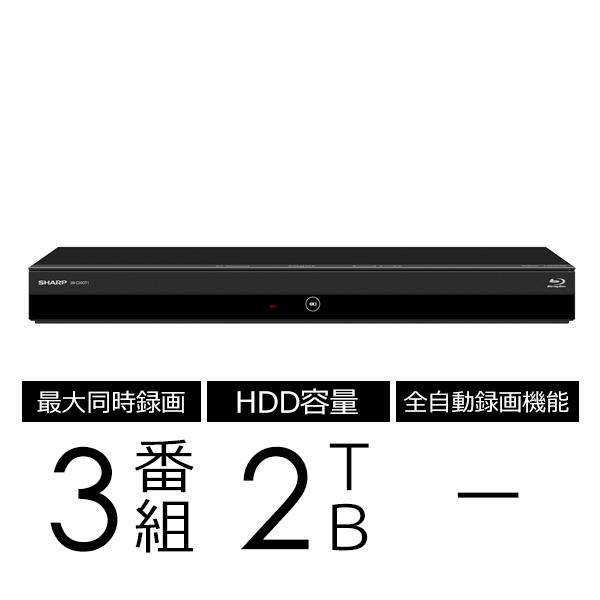 再再販 YACHIYO SHOPシャープ 2TB 2番組同時録画 ブルーレイレコーダー 2B-C20DW1 連続ドラマ自動録画 