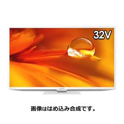 SHARP　26,711円 液晶テレビ AQUOS(アクオス) 【32V型/地上・BS・110度CS】ホワイト 2T-C32DE-W  【ノジマオンライン･Nojima】 など 他商品も掲載の場合あり