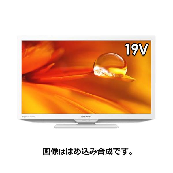 SHARP 2T-C19DE-W 液晶テレビ AQUOS(アクオス) 【19V型/地上・BS・110 