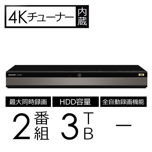 SHARP 4B-C30DW3 ブルーレイディスクレコーダーAQUOS(アクオス)【4Kダブルチューナー内蔵/2番組同時録画/3TB】 |  ノジマオンライン