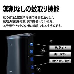 SHARP FU-PK50 蚊取り機能付き空気清浄機【プラズマクラスター7000搭載