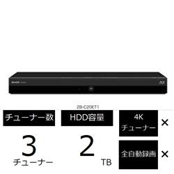 SHARP 2B-C20ET1 ブルーレイレコーダー AQUOS(アクオス)【2022年モデル/3番組同時録画モデル/2TB】ブラック |  ノジマオンライン