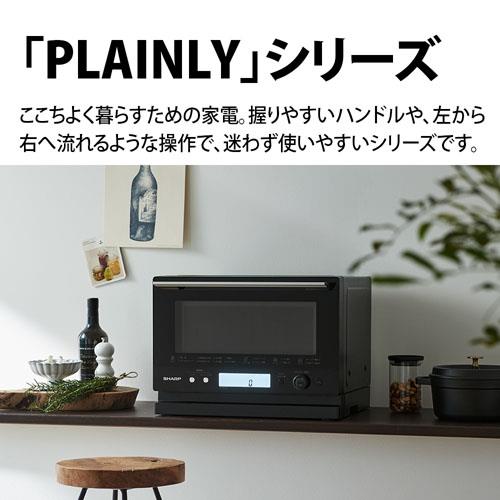 シャープ PLAINLY 過熱水蒸気オーブンレンジ 23L RE-WF233-W