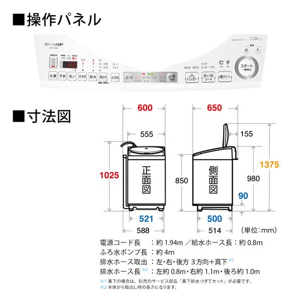 SHARP ES-TX8G-W タテ型洗濯乾燥機 [プラズマクラスター][ダイヤカット