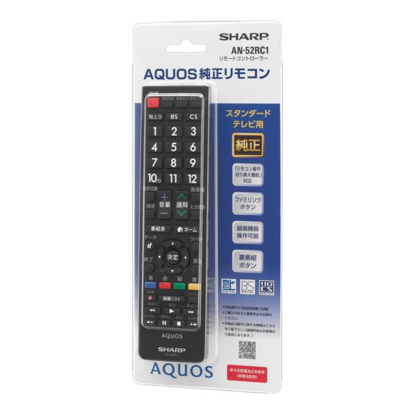 SHARP AN-52RC1 AQUOS純正スタンダードテレビ用リモコン | ノジマオンライン