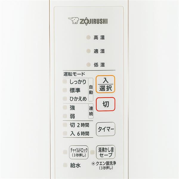 ZOJIRUSHI EE-RR50-WA スチーム式加湿器 【～13畳/上部給水/3.0L/ホワイト】 | ノジマオンライン