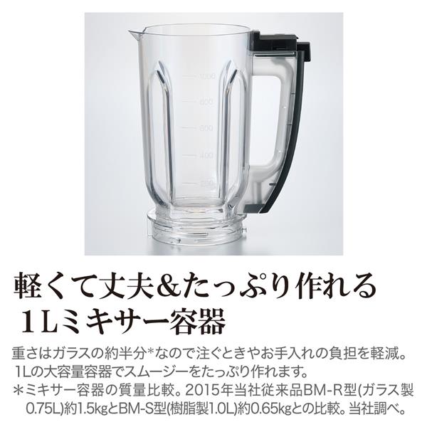 ZOJIRUSHI BM-SS10-BA ミル付きミキサー【ミキサー1L/ミル0.2L/３つの 