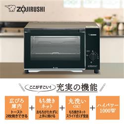 象印マホービン オーブントースター［2枚焼き/1000W/シャンパン