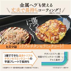 象印マホービン ホットプレート ［やきやき］[2枚タイプ/深型チタン