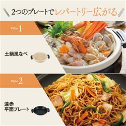 象印マホービン グリル鍋 あじまる【2枚タイプ/土鍋風/遠赤平面/満水