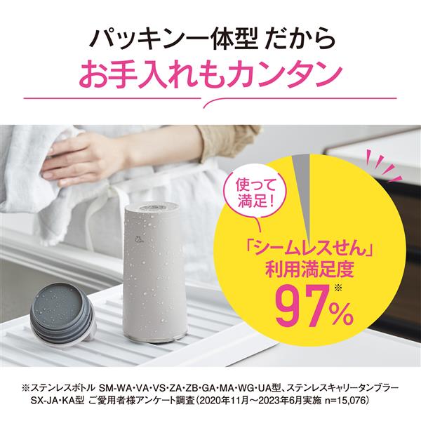 象印マホービン ステンレスキャリータンブラー【シームレスせん/食洗機